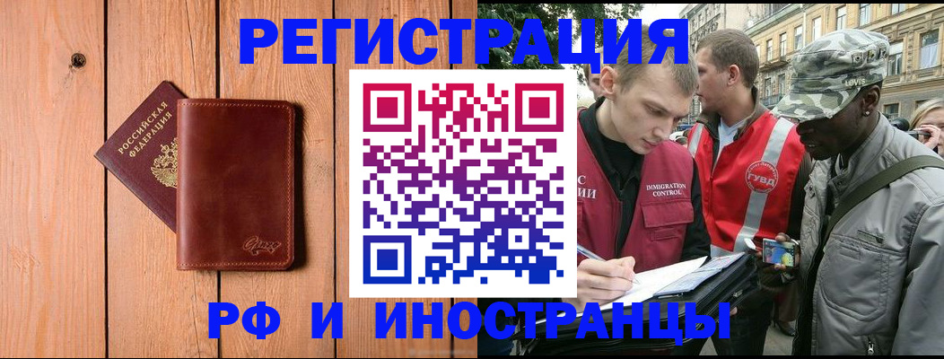 купить прописку в Тыве