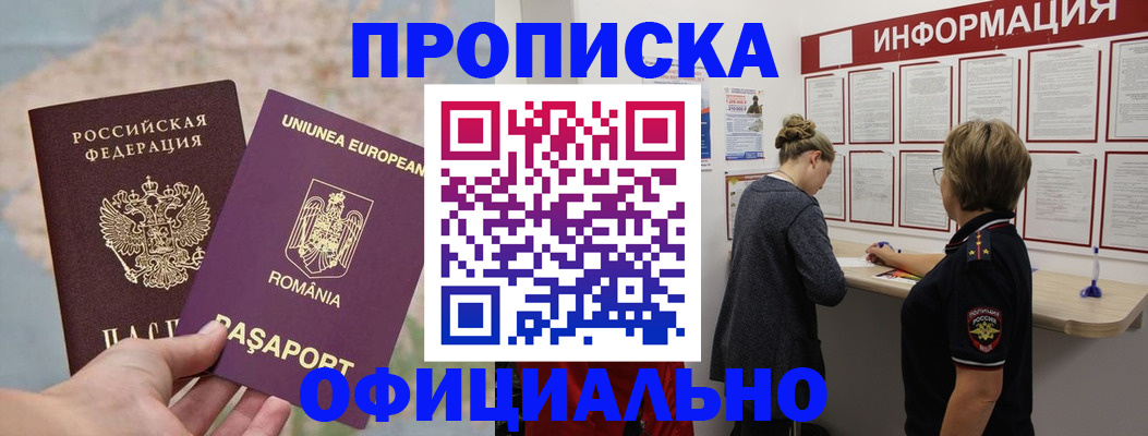 временная регистрация в Тыве