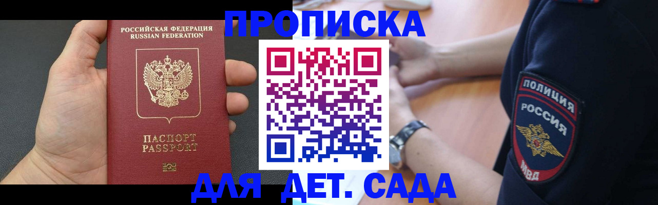 регистрация для дет. сада в Тыве