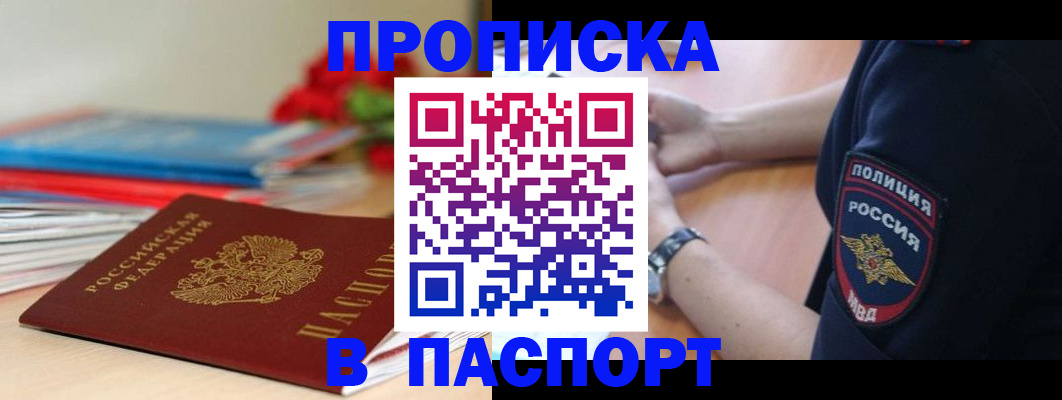 прописка законно в Тыве