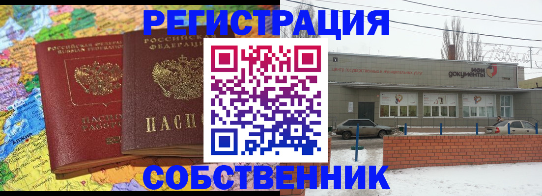 прописка для школы в Тыве